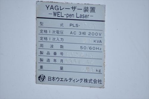 YAGレーザー溶接機 日本ウエルディング PLS-P40中古