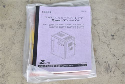 スクリューコンプレッサー 三井精機 Z086AX-R中古