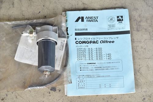 コンプレッサー アネスト岩田 CFP15-8.5中古
