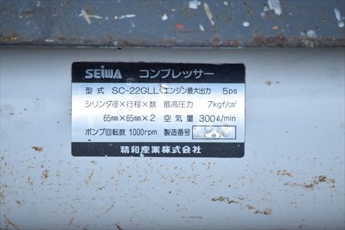 エンジンコンプレッサー セイワ(SEIWA) SC-22GLLS中古