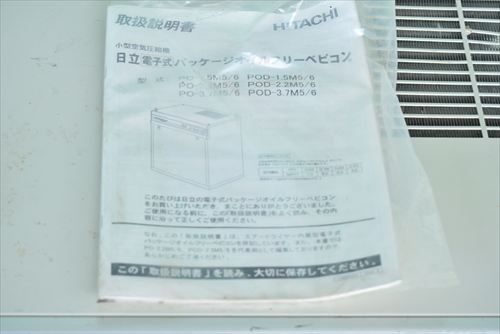 コンプレッサー 日立 POD-1.5M6中古