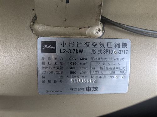 コンプレッサー 東芝 SP106-37T7中古