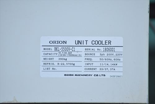 中古 オリオン RKL-5500V-C1 ユニットクーラー