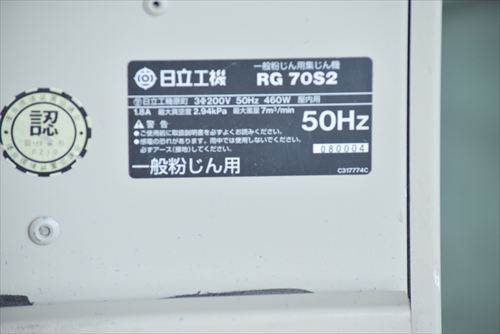 中古 日立工機 RG70S2 集塵機