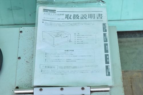 中古 BIG SR-313 ドリル研磨機