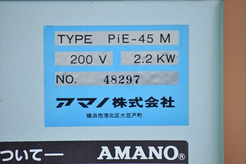 中古 アマノ PiE-45M 集塵機