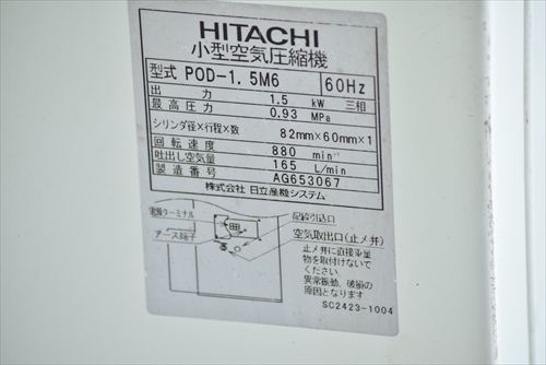 中古 日立 POD-1.5M6 コンプレッサー