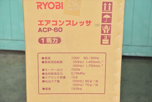 中古 リョービ(RYOBI) ACP-60 コンプレッサー