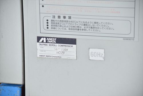 スクロールコンプレッサー アネスト岩田 SLP-75BD中古
