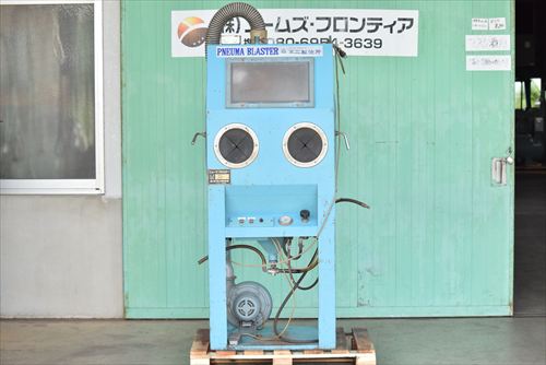 中古 不二製作所 SFK-2 ショットブラスト