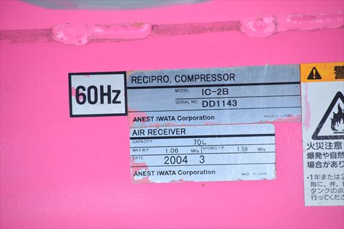 中古 アネスト岩田 IC-2B コンプレッサー