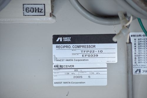 中古 アネスト岩田 TFP22-10 コンプレッサー