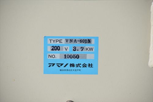 中古 アマノ VNA-60DN 集塵機