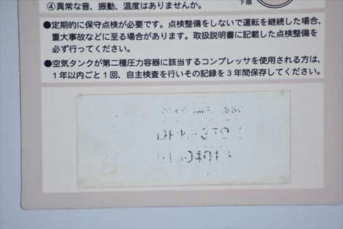 中古 明治 DPK-37B6 コンプレッサー