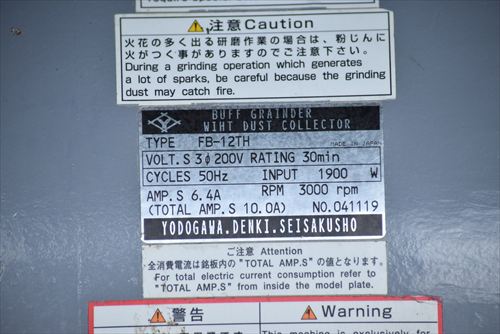 バフグラインダー 淀川 FB-12TH中古