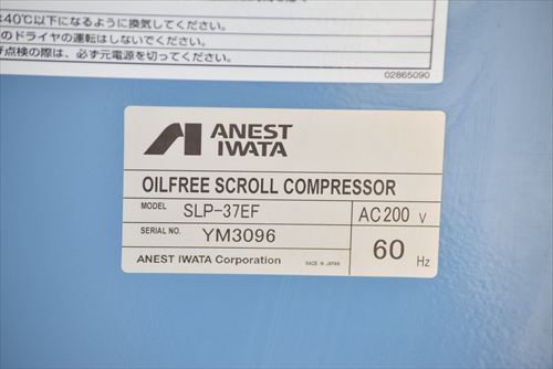 スクロールコンプレッサー アネスト岩田 SLP-37EF中古