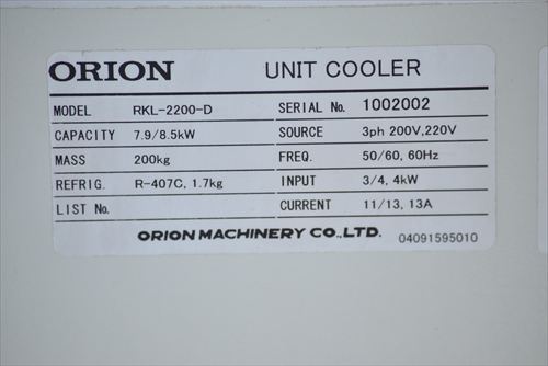 ユニットクーラー オリオン RKL-2200-D中古