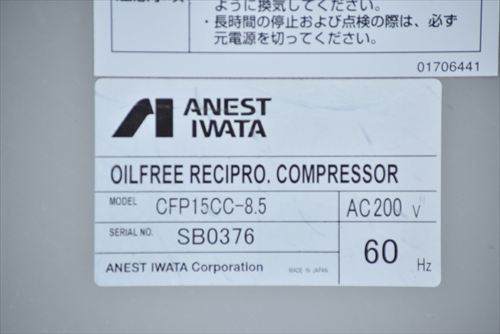 コンプレッサー アネスト岩田 CFP15CC-8.5中古