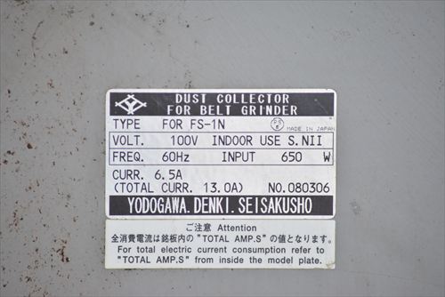集塵機付きベルトグラインダー 淀川 FS-1N中古