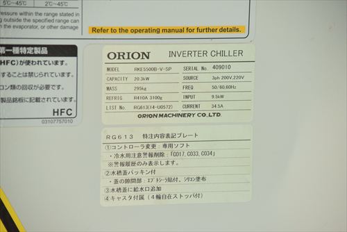 チラー オリオン RKE5500B-V-SP中古