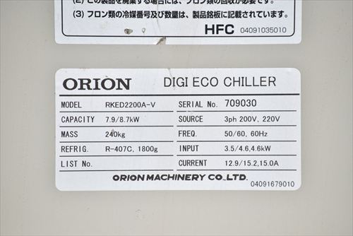 【7.9/8.7kW】チラー オリオン RKED2200A-V中古