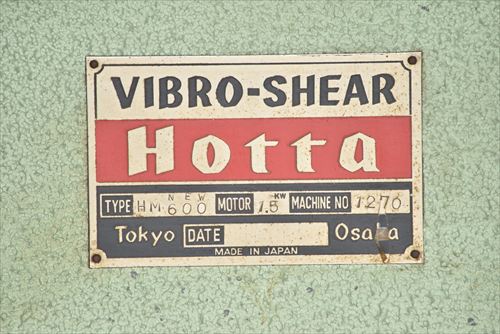 バイブロシャー 堀田 HM600中古