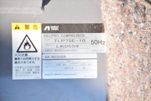 コンプレッサー アネスト岩田 TLP75E-10中古