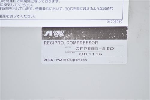 コンプレッサー アネスト岩田 CFP55B-8.5D中古