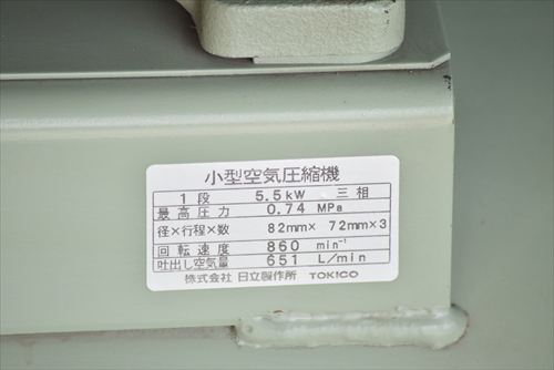 【5.5kW】コンプレッサー 日立製作所 5.5OU-7.5G6中古