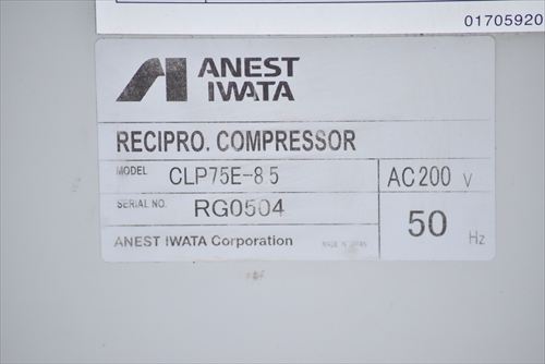 【7.5kW】コンプレッサー アネスト岩田 CLP75E-8.5中古
