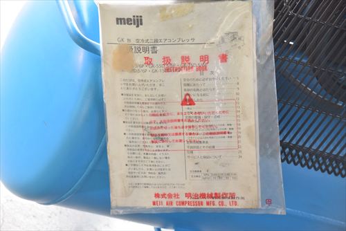 【3.7kW】コンプレッサー 明治 GK-37A 6P中古
