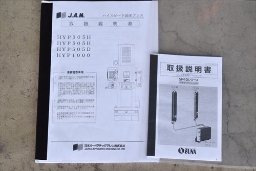 油圧プレス JAM HYP505H中古
