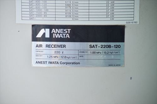 エアータンク アネスト岩田 SAT-220B-120中古