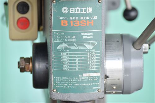 ボール盤 日立工機 B13SH中古