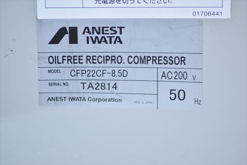 【2.2kW】コンプレッサー アネスト岩田 CFP22CF-8.5D中古
