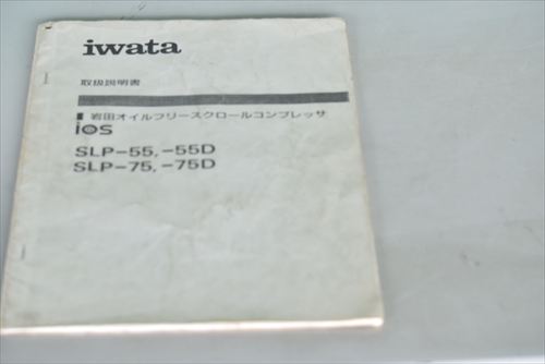 【7.5kW】スクロールコンプレッサー アネスト岩田 SLP-75D中古
