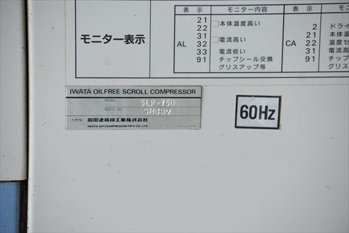 【7.5kW】スクロールコンプレッサー アネスト岩田 SLP-75D中古