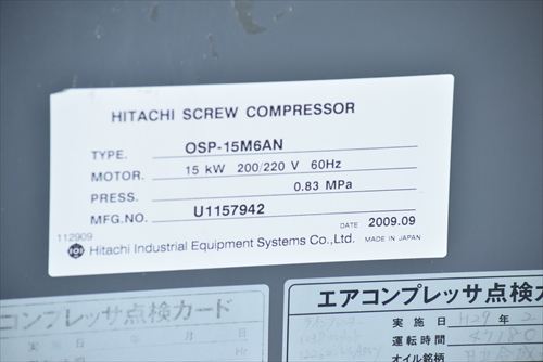 【15kW】スクリューコンプレッサー 日立産機システム OSP-15M6AN中古