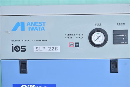 【2.2kW】スクロールコンプレッサー アネスト岩田 SLP-22B中古