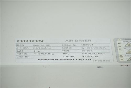 【～15kW対応】エアードライヤー オリオン RAX15G-SE中古