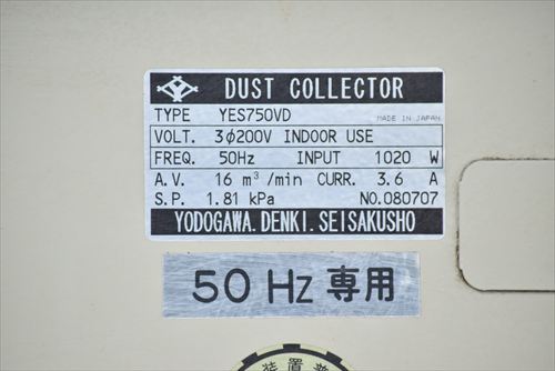 作業台付き集塵機 淀川電機 YES750VD中古