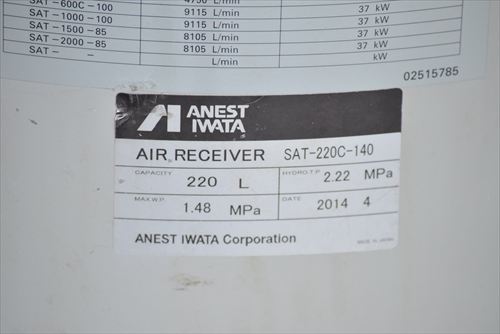 【220L】エアータンク アネスト岩田 SAT-220C-140中古
