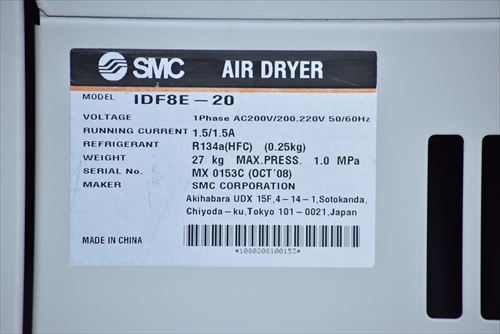 【～7.5kW対応】エアードライヤー SMC IDF8E-20中古