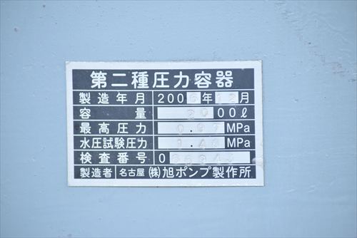 【2000L】エアータンク 旭ポンプ製作所 中古