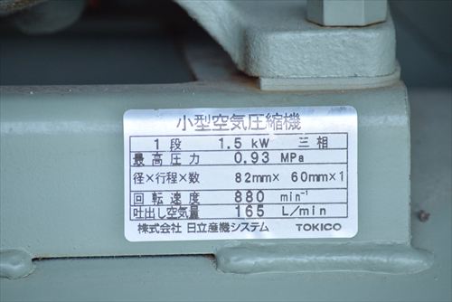 【1.5kW】コンプレッサー 日立産機システム 1.5OU-9.5G6中古