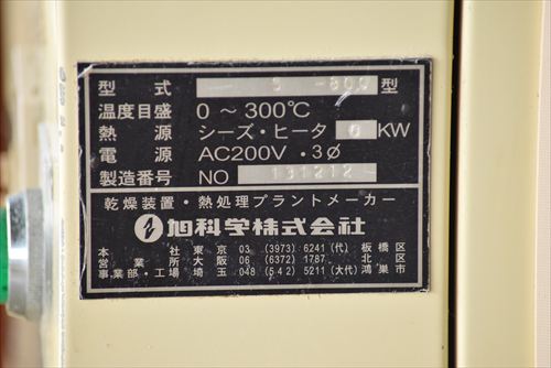 恒温器 旭科学 S-80C中古