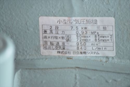 【7.5kW】コンプレッサー 日立産機システム 7.5P-9.5VA6中古