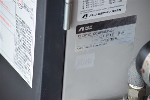【1.5kW】コンプレッサー アネスト岩田 CLP15-8.5中古