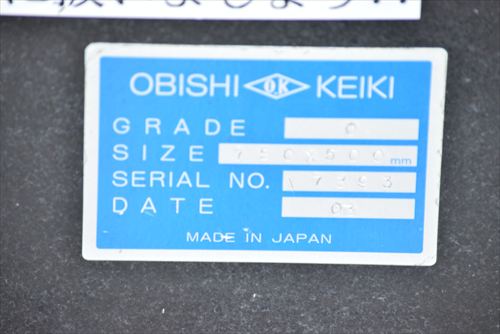 石定盤 大菱計器製作所 750×500×125中古