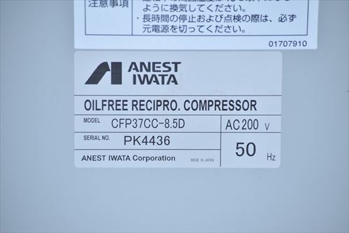 【3.7kW】コンプレッサー　未使用品 アネスト岩田 CFP37CC-8.5D中古